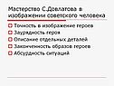 Мастерство С.Довлатова
