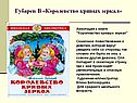 Королевство кривых зеркал
