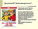 Денискины рассказы
