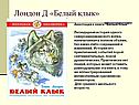 Белый клык