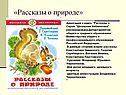 Рассказы о природе