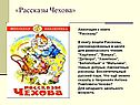 Рассказы Чехова
