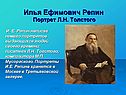 Илья Ефимович Репин