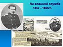 На военной службе