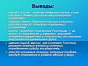 Выводы