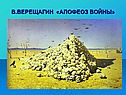Севастопольские рассказы