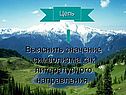Выяснить значение символизма как литературного направления