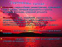Термины темы