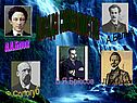 Плеяда символистов