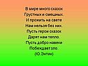 В мире много сказок