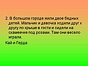 Двое бедных детей