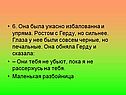 Разбойница