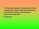 Колдунья