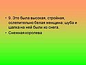 Шуба и шапка
