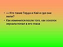 Осколок зеркала