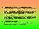 Рассказ о Снежной королеве