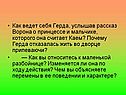 Рассказ Ворона о принцессе