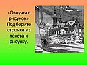 Подберите строчки