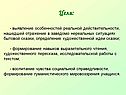 Выявление особенностей реальной действительности