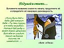 Название сказки