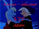 Книга - юбиляр