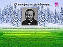 О сказке и её авторе