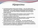Афоризмы