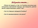 Поведение девочки
