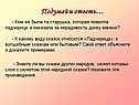 Старушка