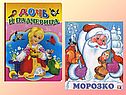 Сказка «Падчерица»