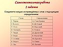 Самостоятельная работа