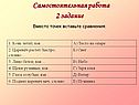 Вставьте сравнения
