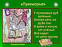 «Лукоморье»