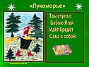 «Лукоморье»