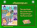 «Лукоморье»