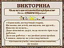 Викторина