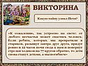 Викторина