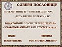 Собери пословицу