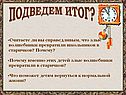 Подведем итог