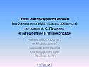 Путешествие в Лексикоград