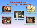 Маршрутный лист