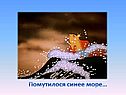 Синее море