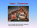 Терем омонимов
