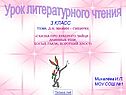 Сказка про храброго зайца
