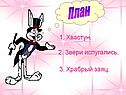 План