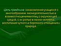 Ознакомление учащихся