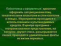 Подготовка и оформление