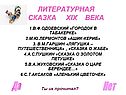 Литературная сказка