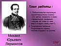 Михаил Юрьевич Лермонтов