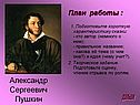 Александр Сергеевич Пушкин